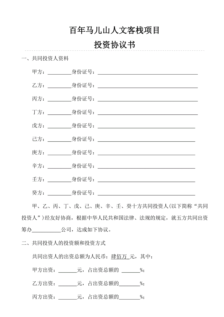 合伙投资协议书_第1页