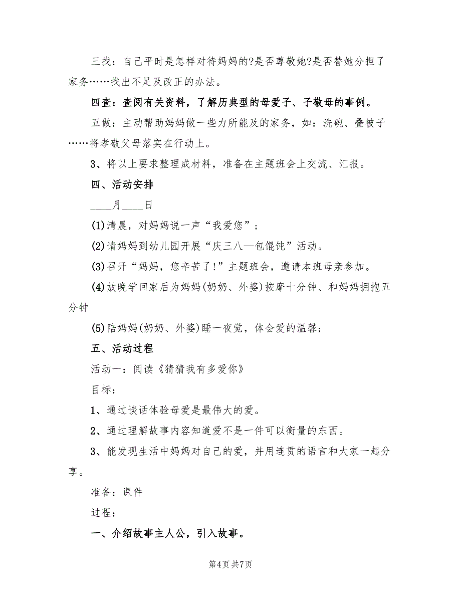 幼儿园三八节策划方案设计范本（三篇）_第4页