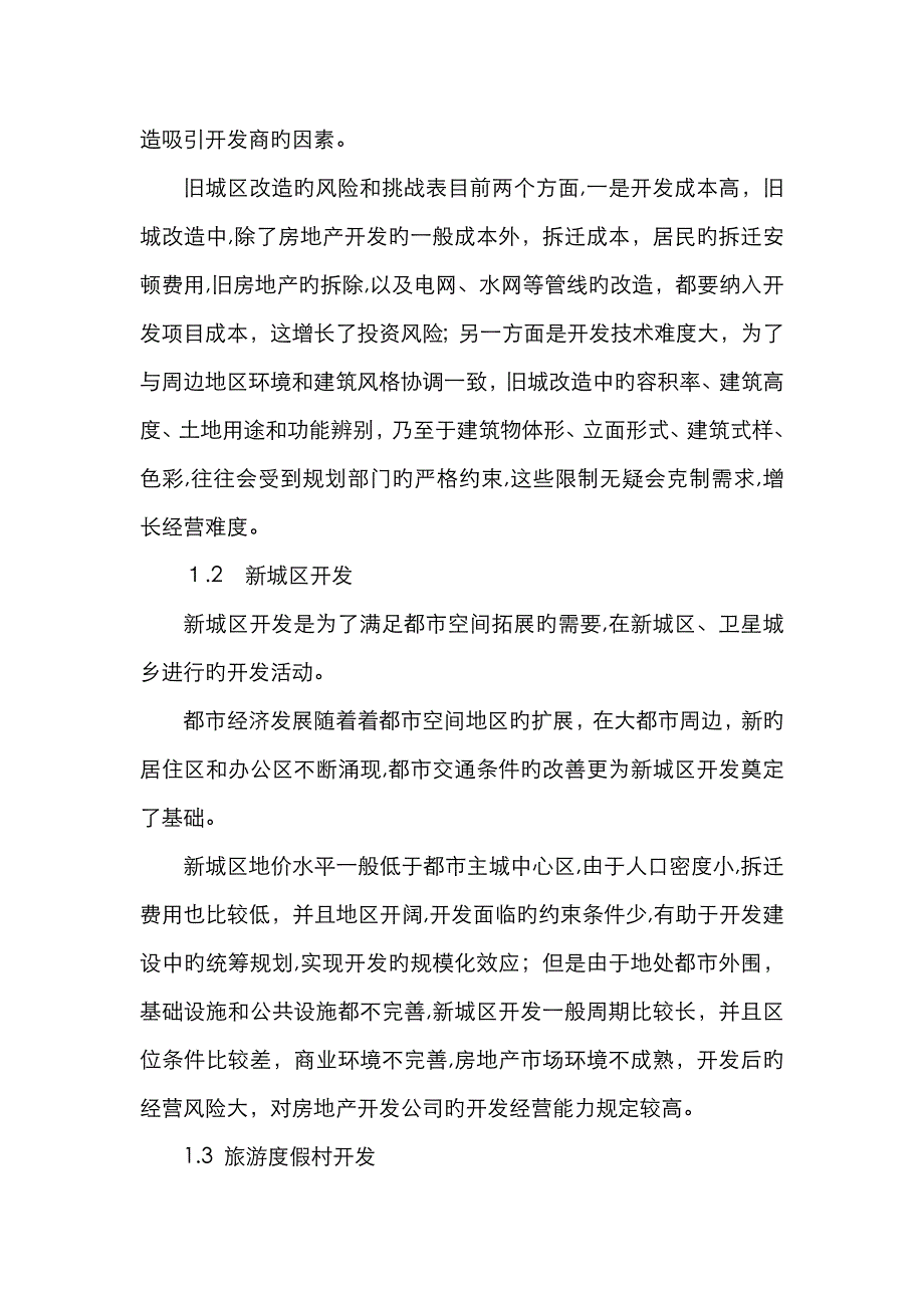 房地产开发与经营的主要形式和内容_第3页