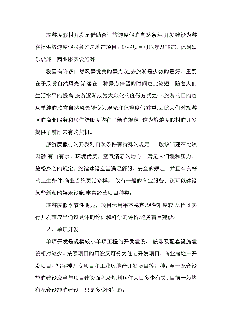 房地产开发与经营的主要形式和内容_第4页