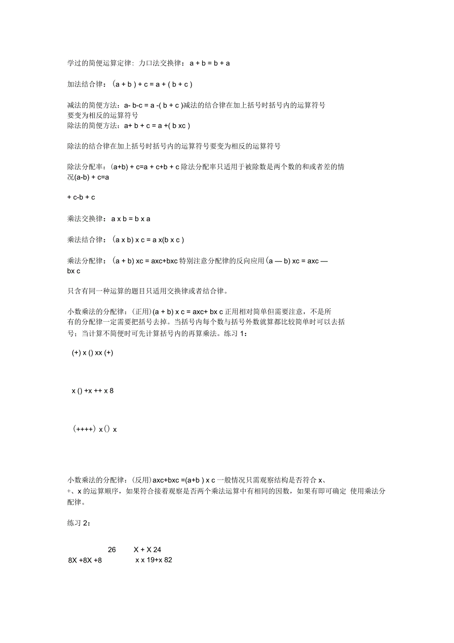 小数乘法易错知识点汇总练习_第4页