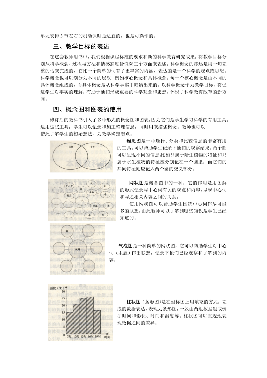 教科版小学科学四年级上册教师用书_第4页