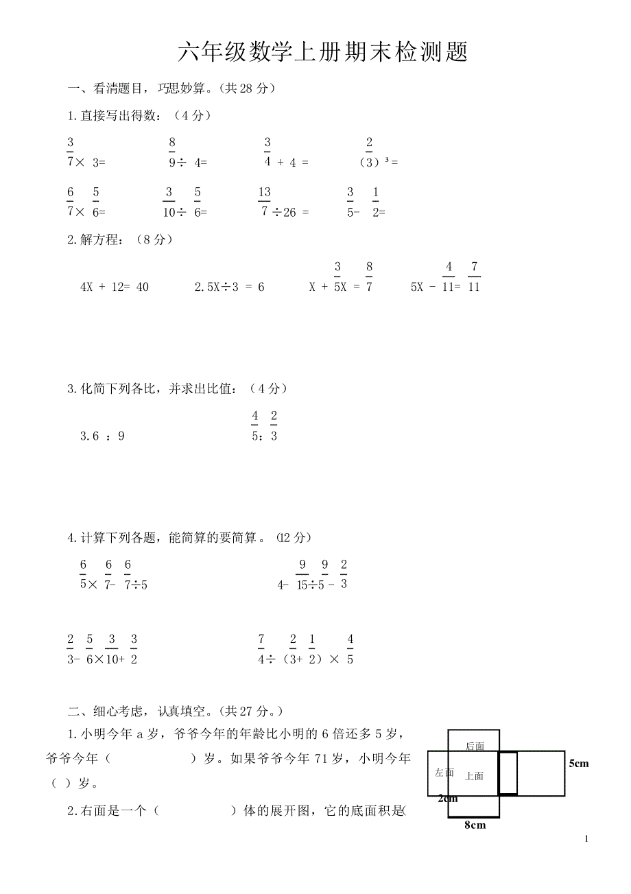 (苏教版)六年级数学上册期末检测题及答案_第1页