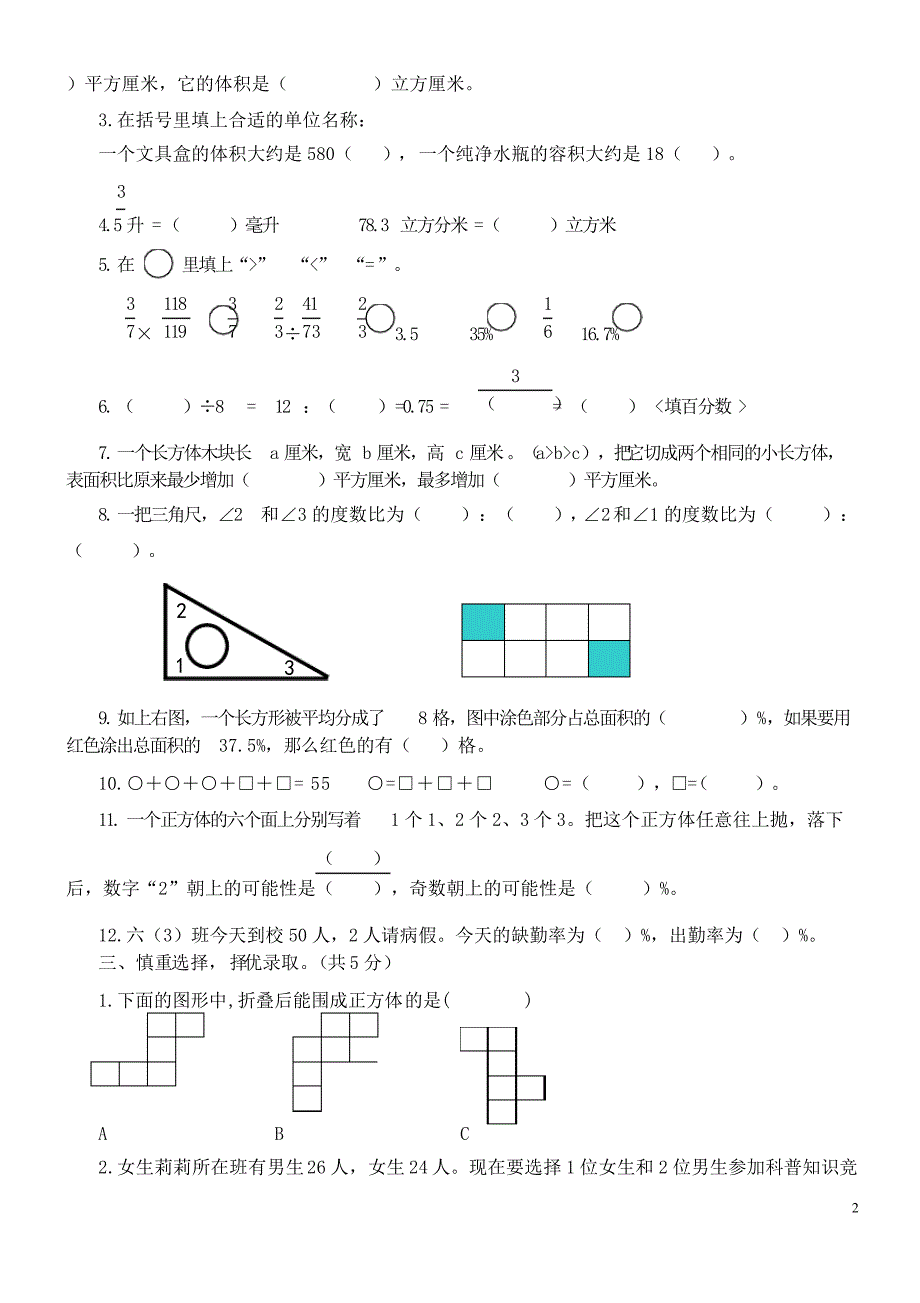 (苏教版)六年级数学上册期末检测题及答案_第2页