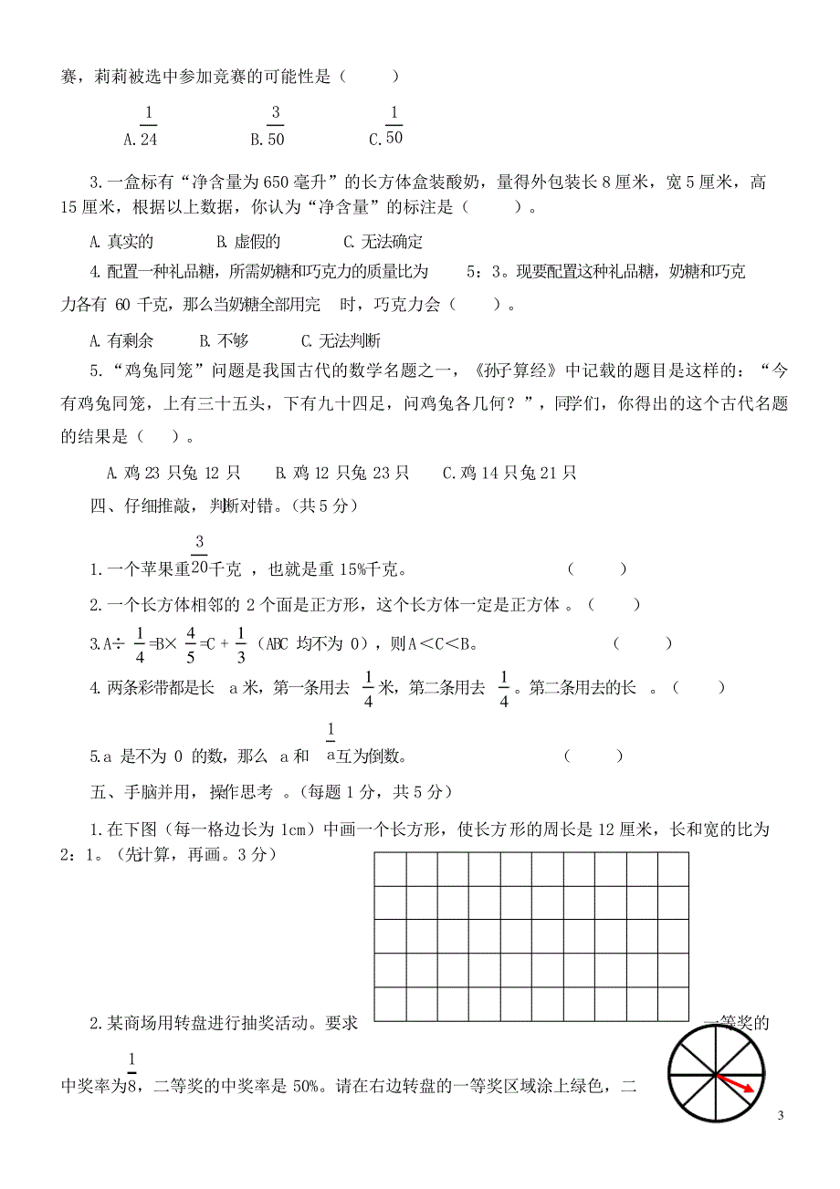 (苏教版)六年级数学上册期末检测题及答案_第3页