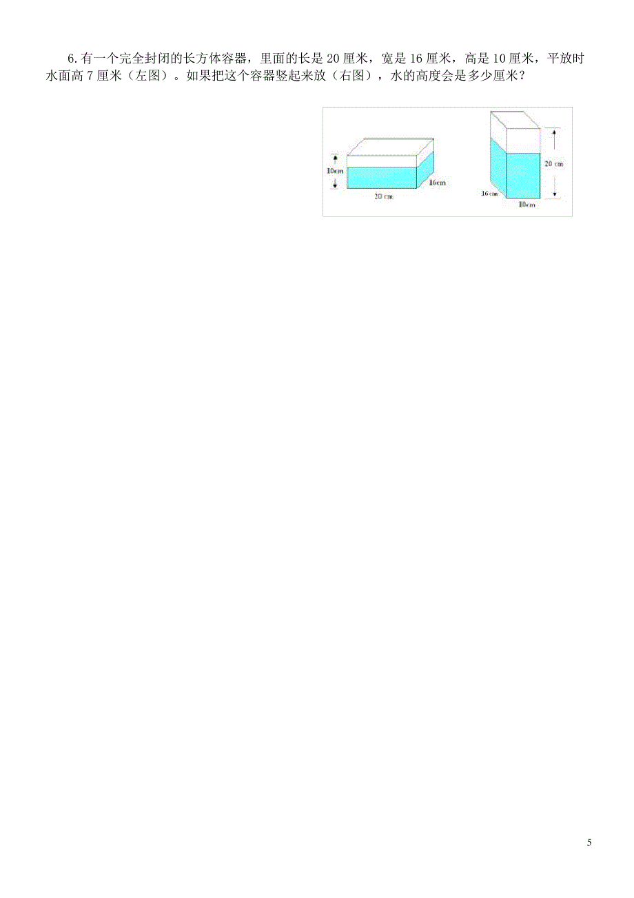 (苏教版)六年级数学上册期末检测题及答案_第5页