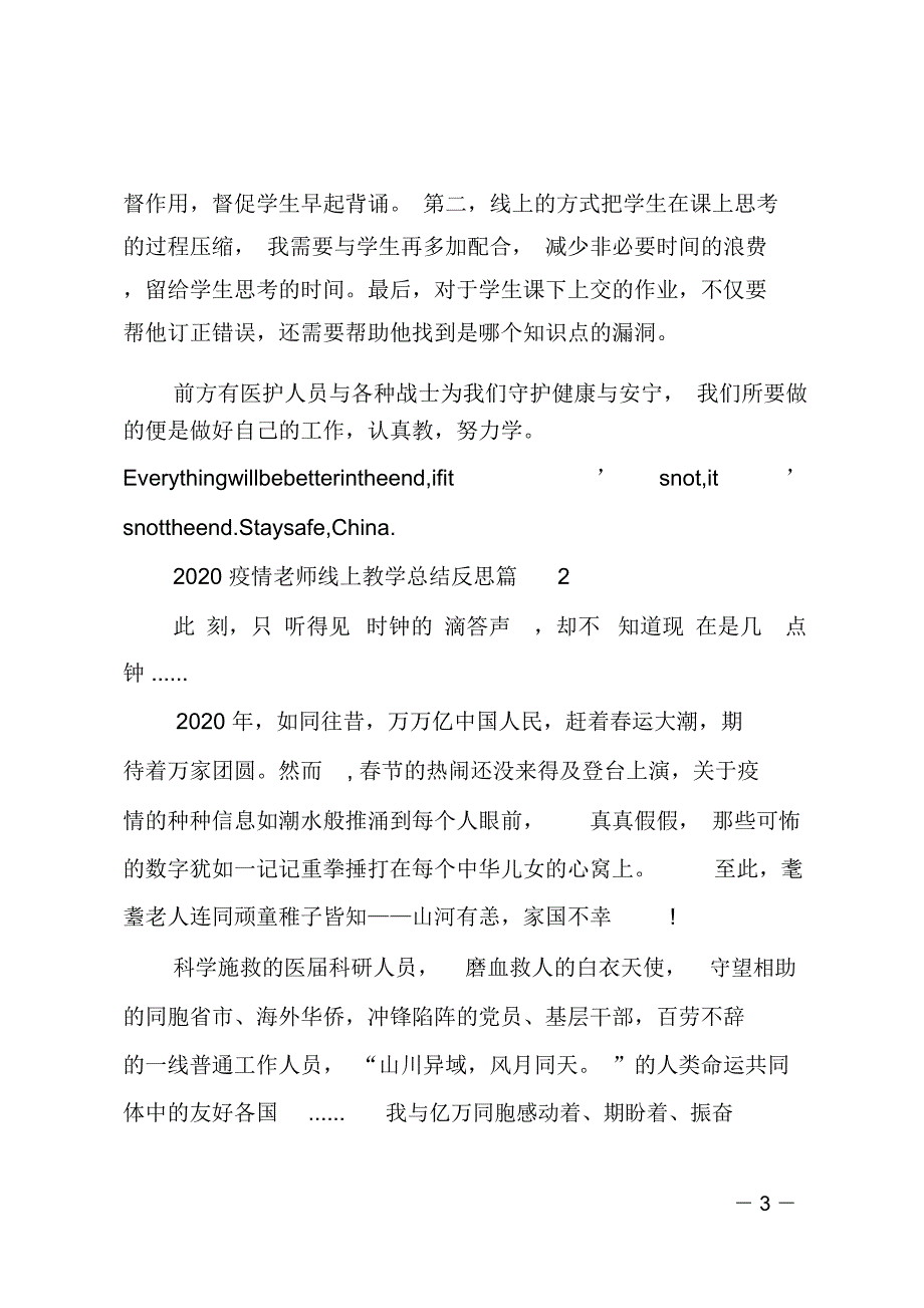 小学老师线上教学总结反思范文5篇老师线上教学总结心得5篇_第3页