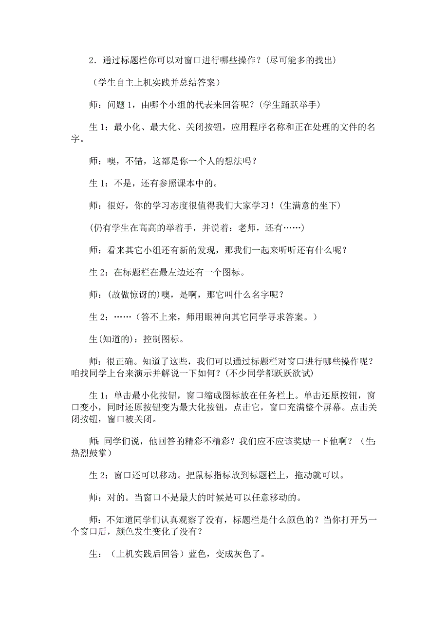 初中作息技术面试教案_第4页