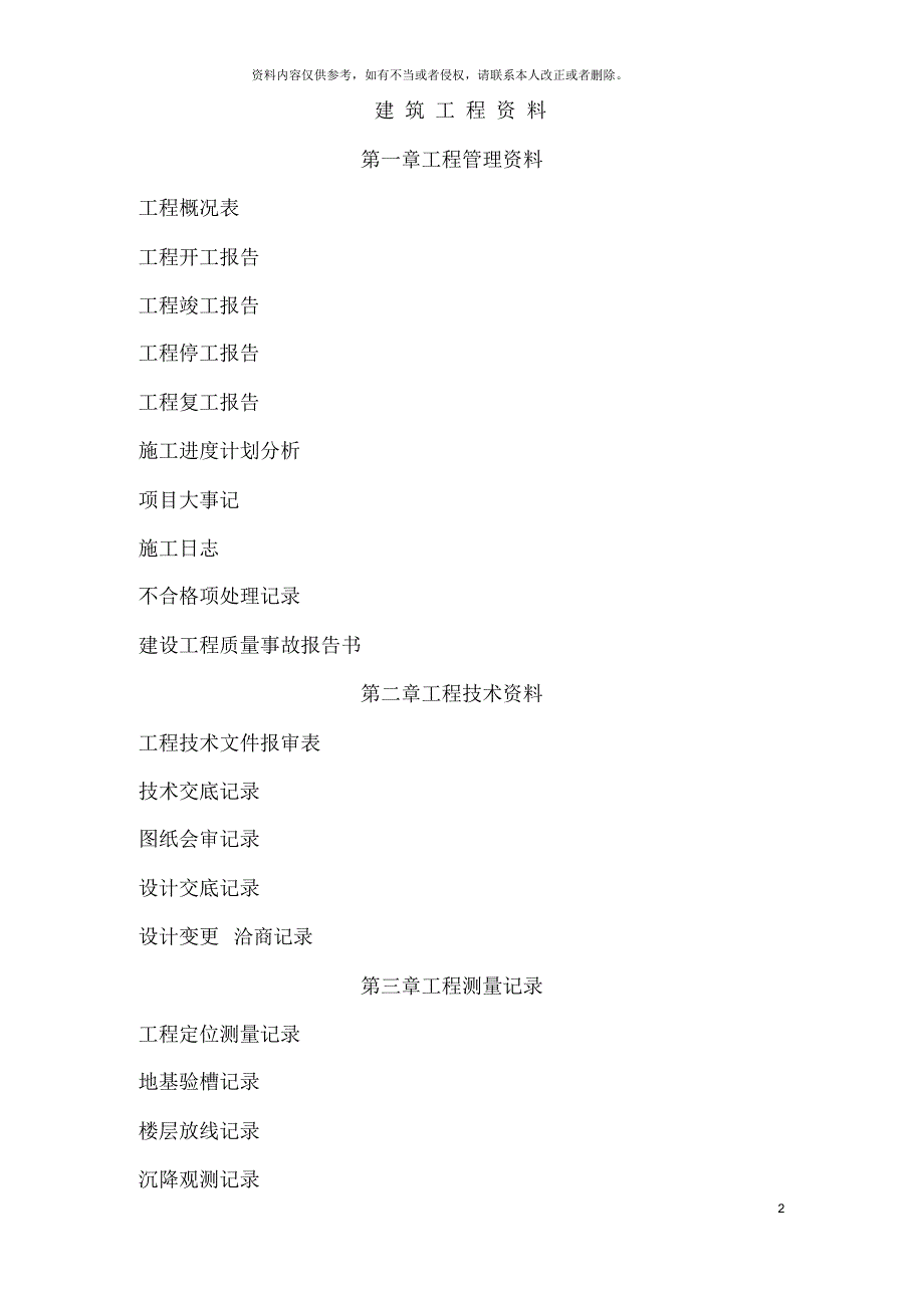 建筑工程资料空表_第2页