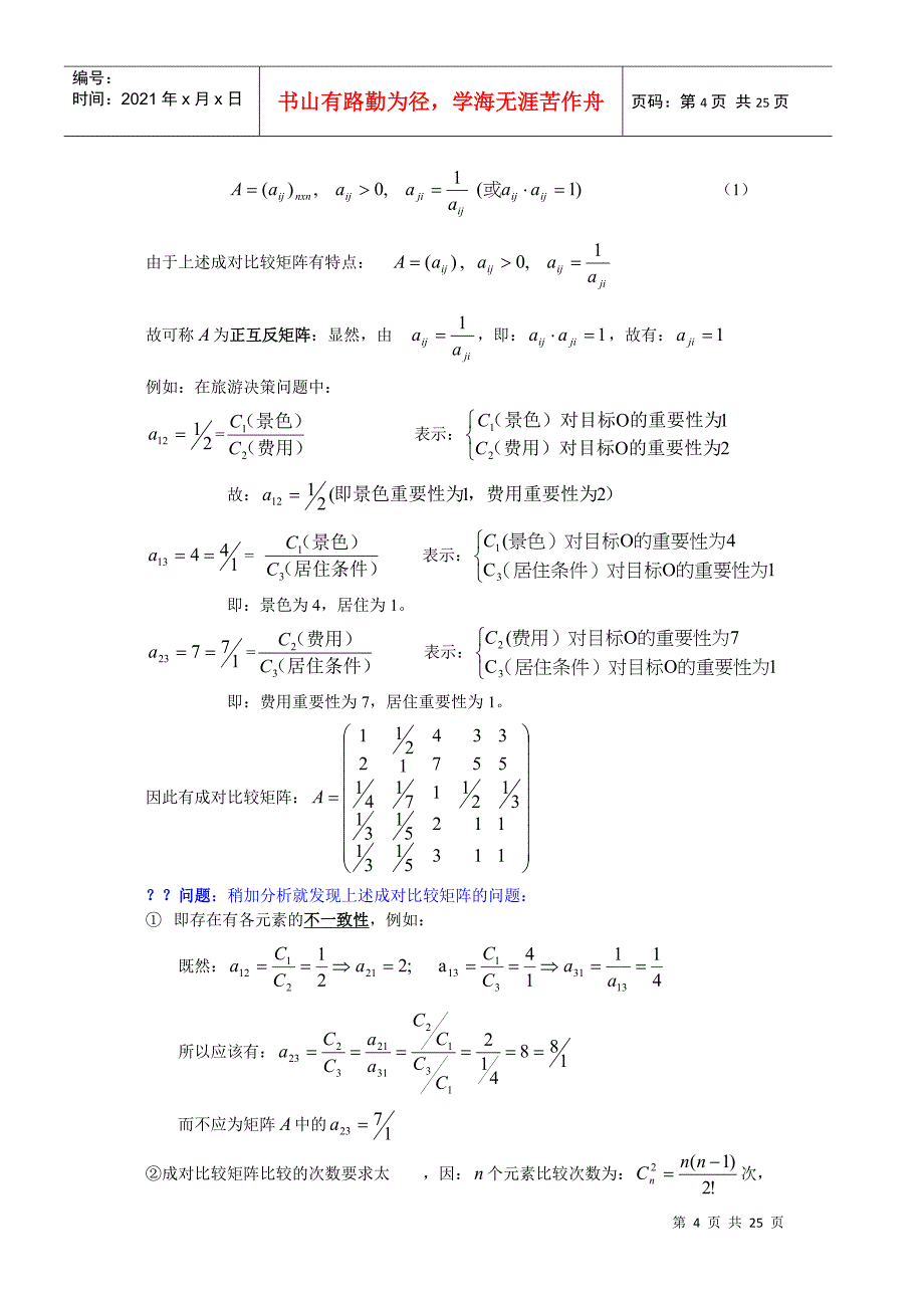 层次分析法建模课件_第4页