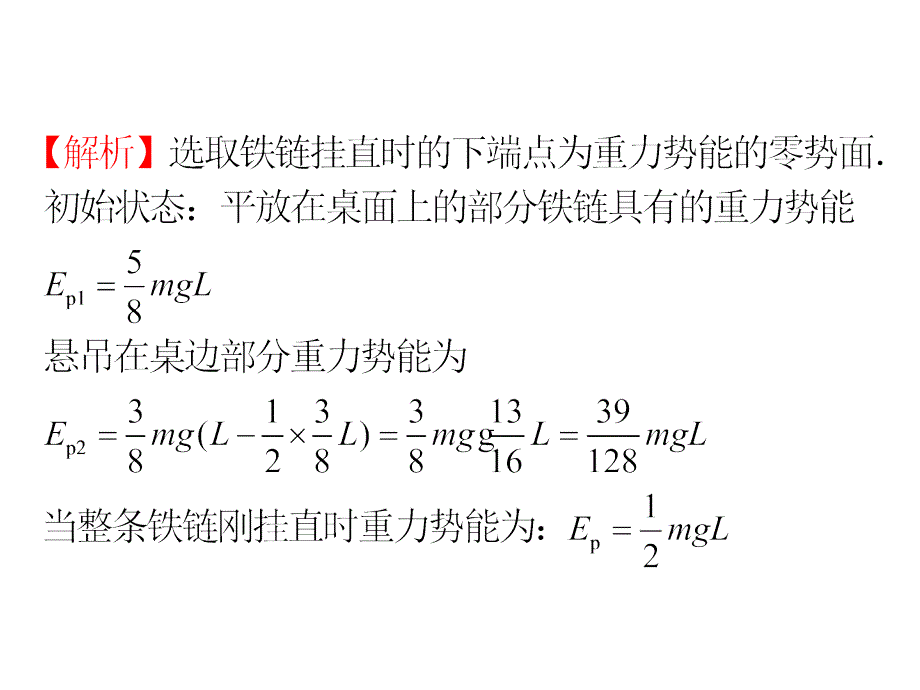 高三物理一轮复习课件粤教版第5章第3节机械能守恒定律_第4页