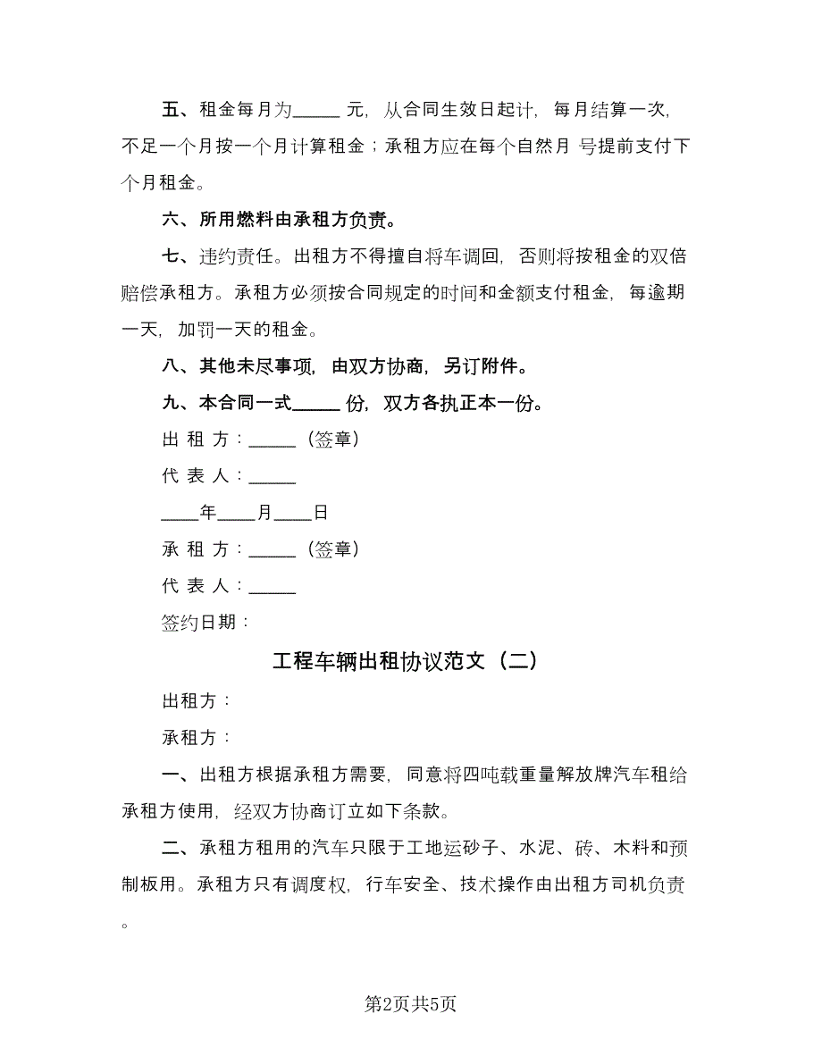 工程车辆出租协议范文（3篇）.doc_第2页