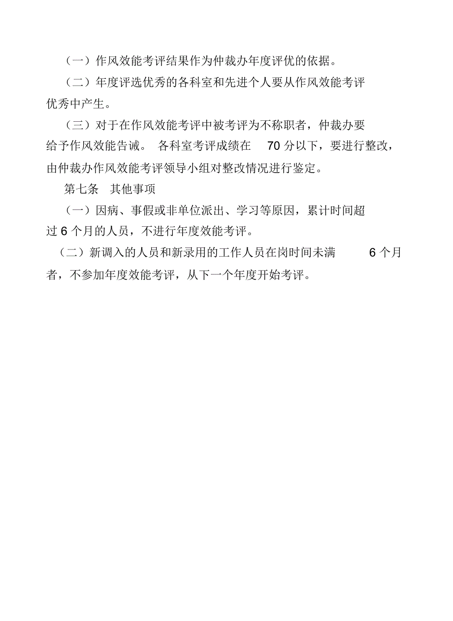 (完整word版)效能评估制度(word文档良心出品)_第3页