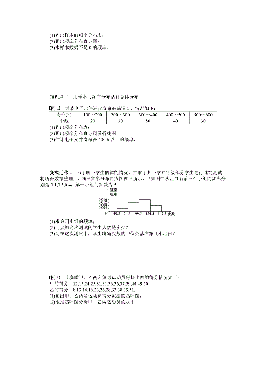 【最新】人教b版数学必修三：2.2.1用样本的频率分布估计、总体的分布导学案_第2页