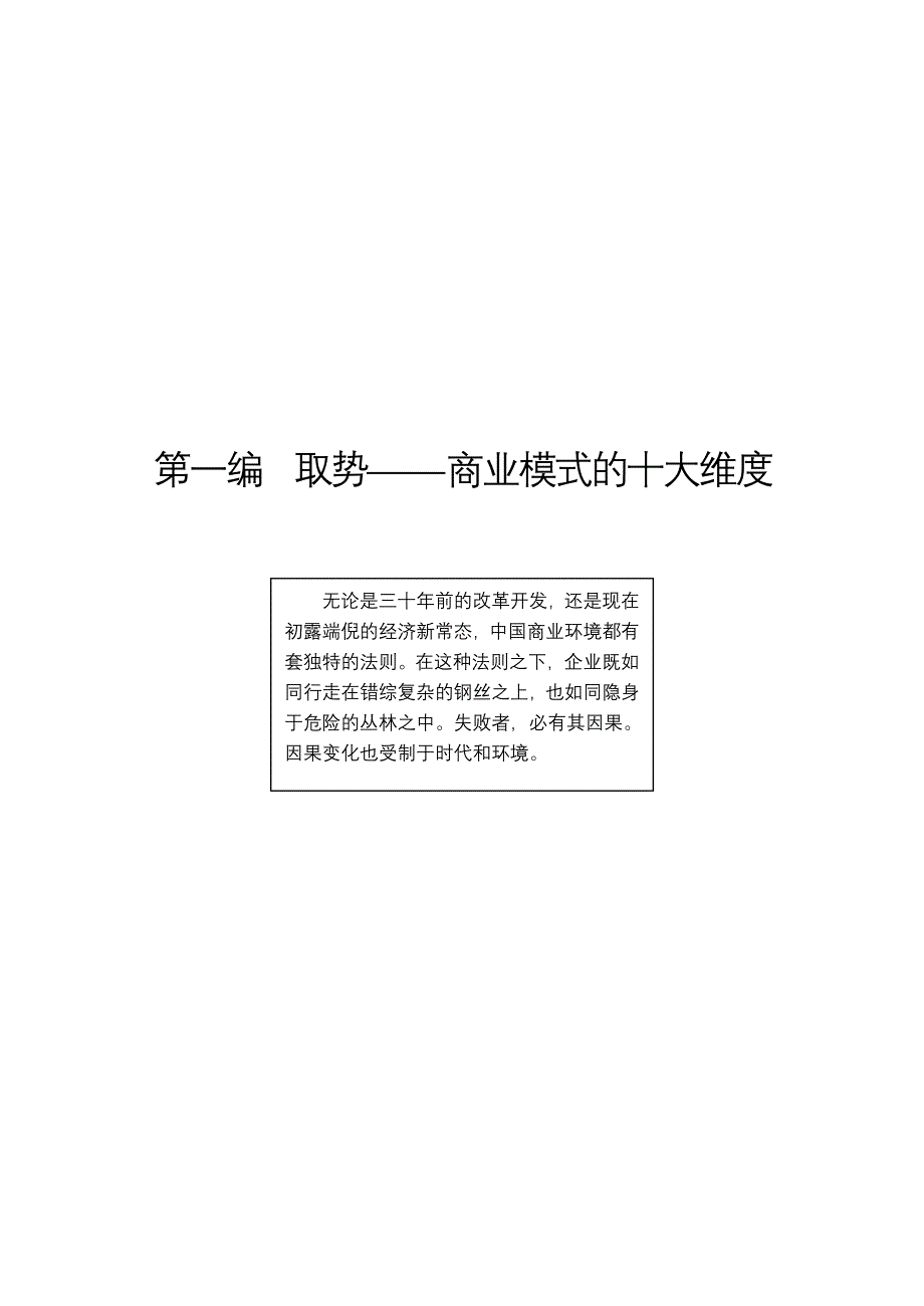 第一编取势商业模式的十大维度_第1页