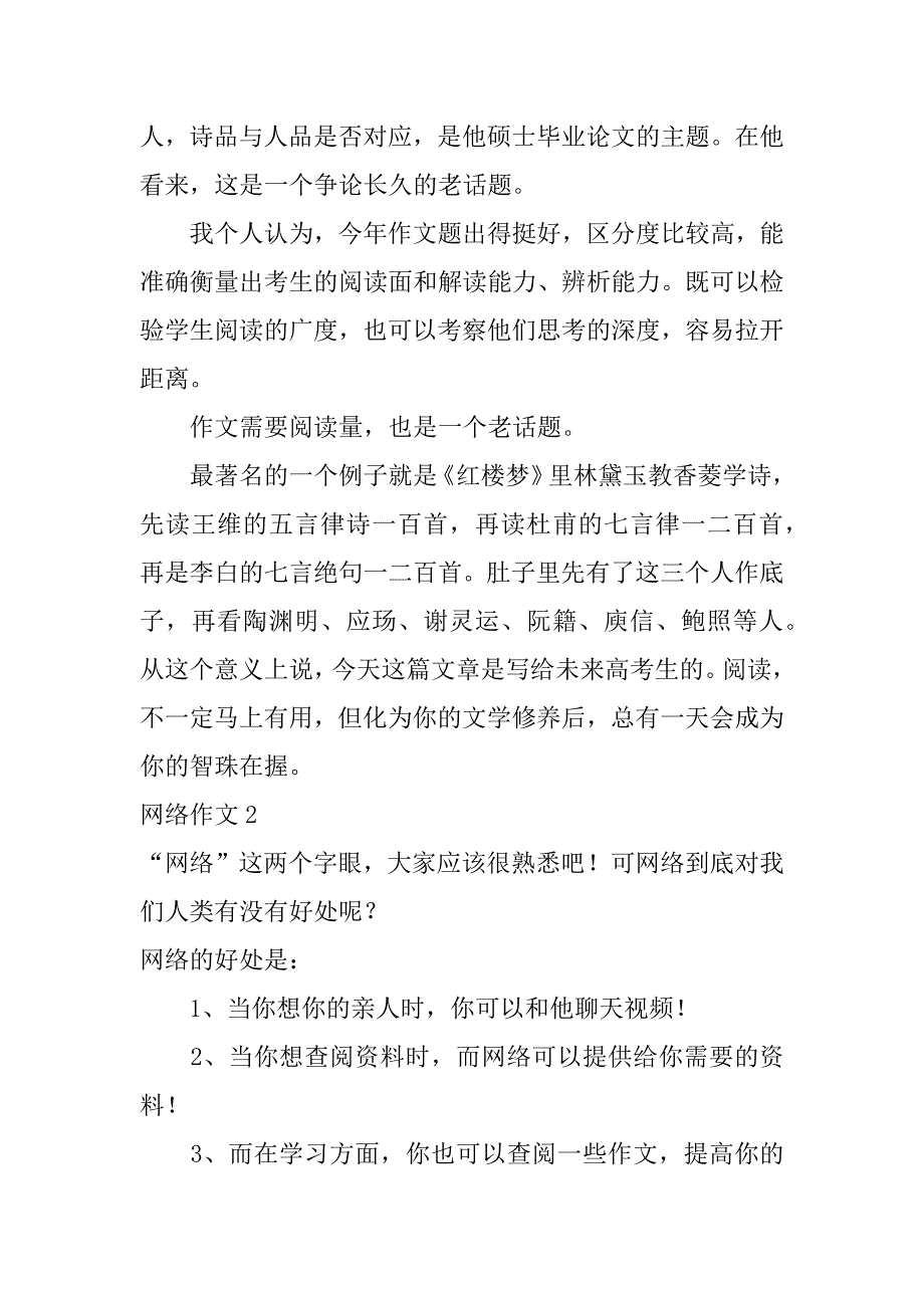 网络作文6篇关于网络的作文_第2页