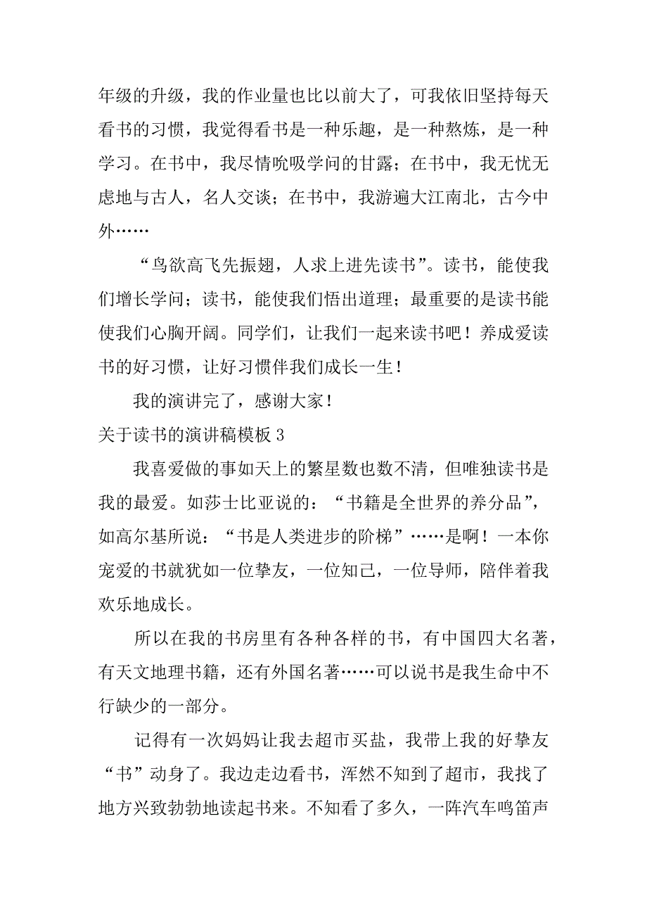 2023年关于读书的演讲稿模板5篇读书的演讲稿关于读书的演讲稿_第3页