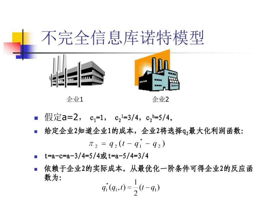 信息经济学InformationEconomicsP_第5页