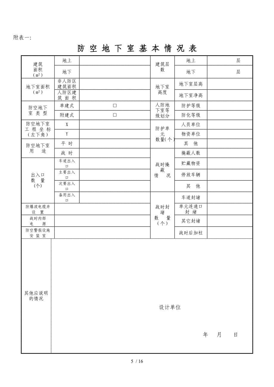 福建省省属单位防空地下室施工图设计_第5页