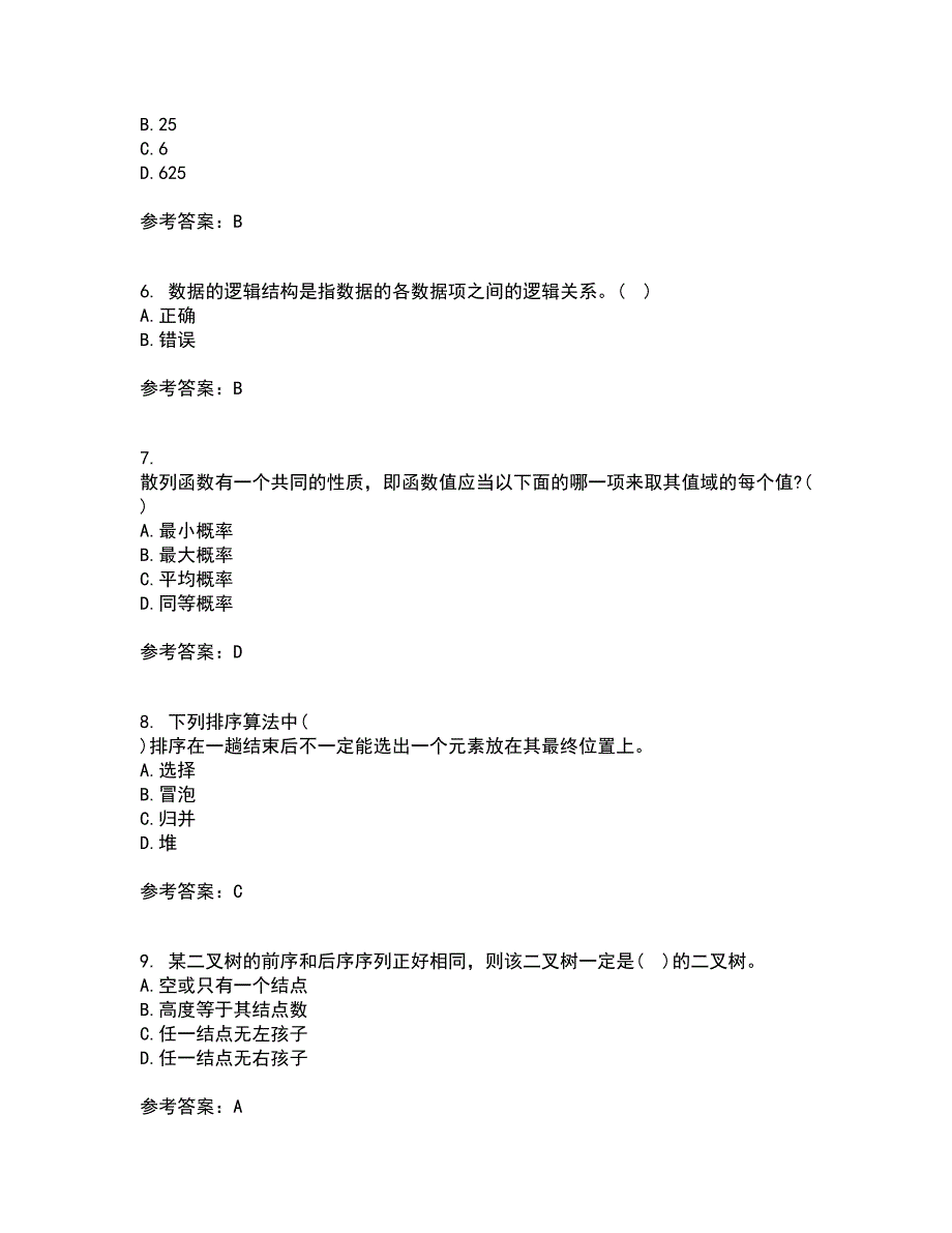 西北工业大学21秋《数据结构》在线作业一答案参考14_第2页