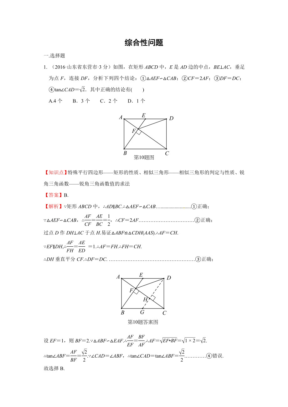 各地中考数学解析版试卷分类汇编(第期)综合性问题_第1页