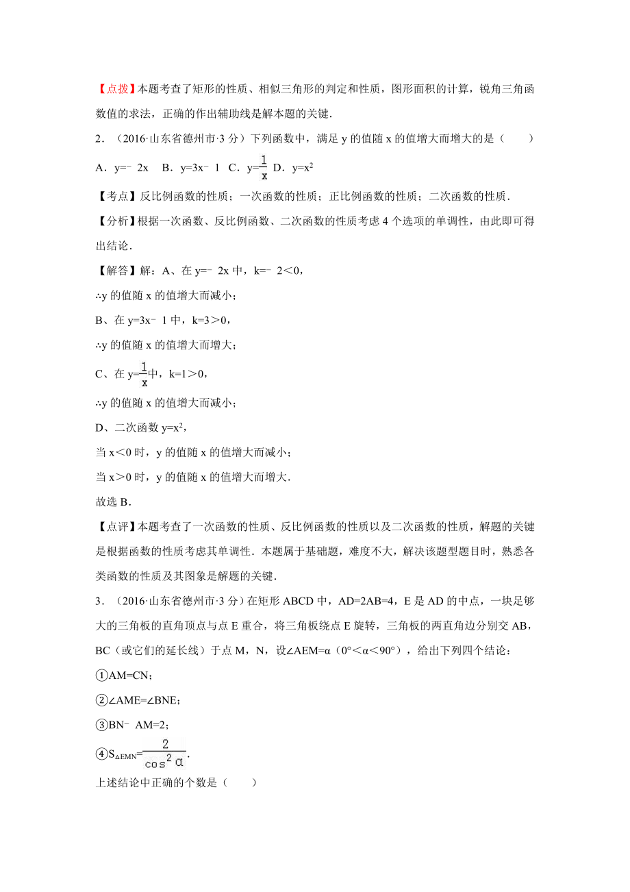 各地中考数学解析版试卷分类汇编(第期)综合性问题_第2页