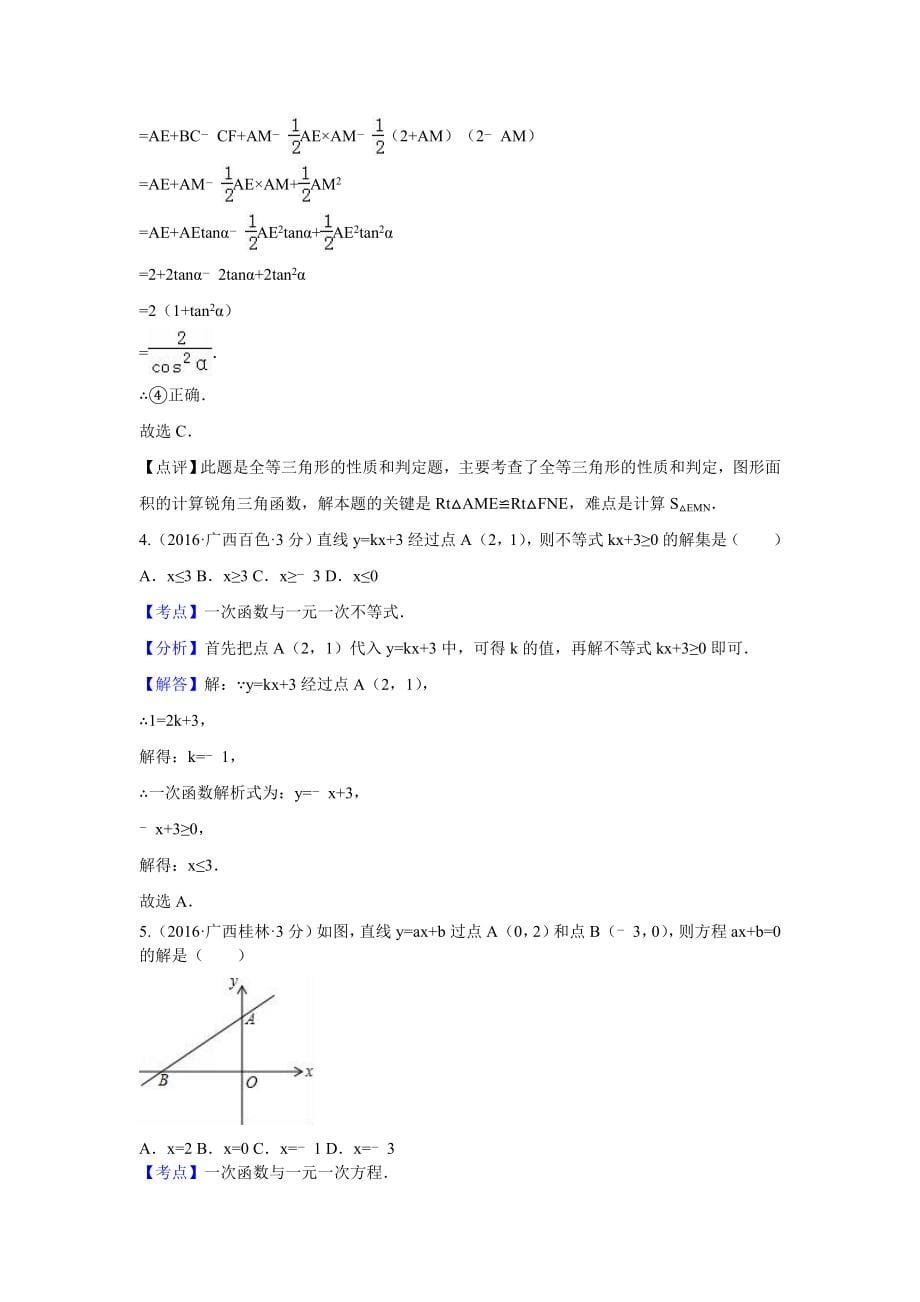 各地中考数学解析版试卷分类汇编(第期)综合性问题_第5页