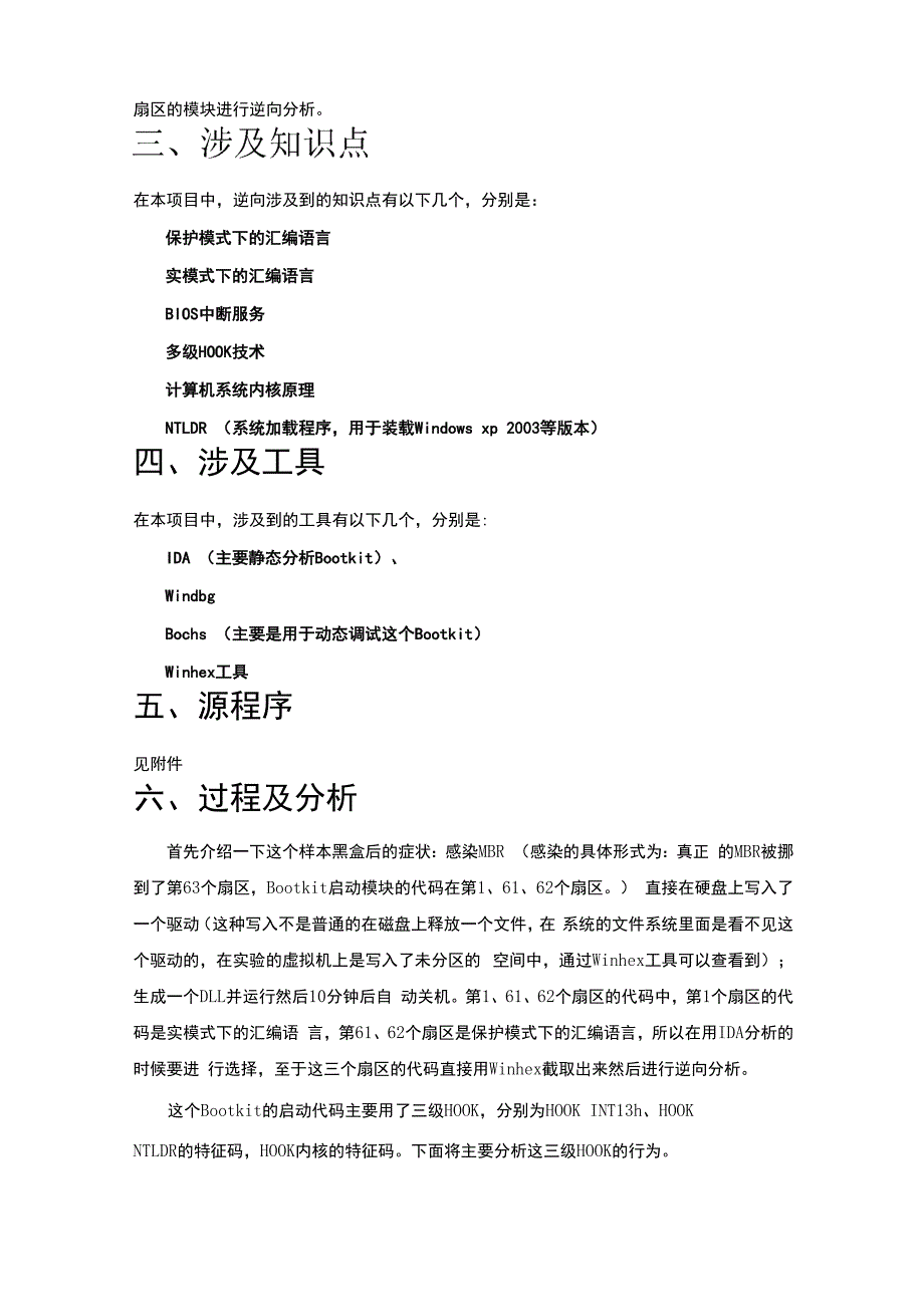 逆向工程实验报告_第3页