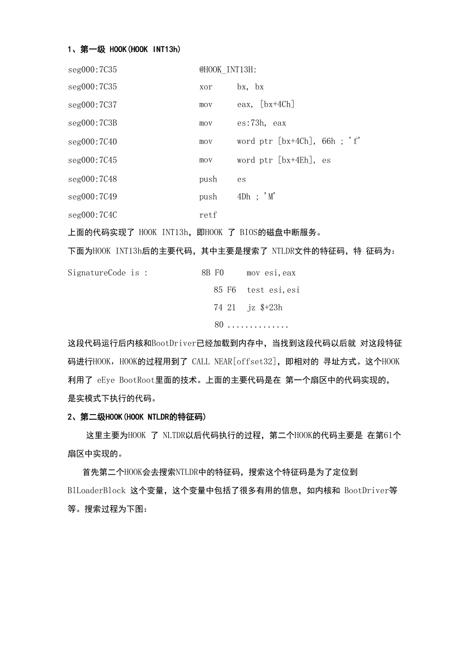 逆向工程实验报告_第4页