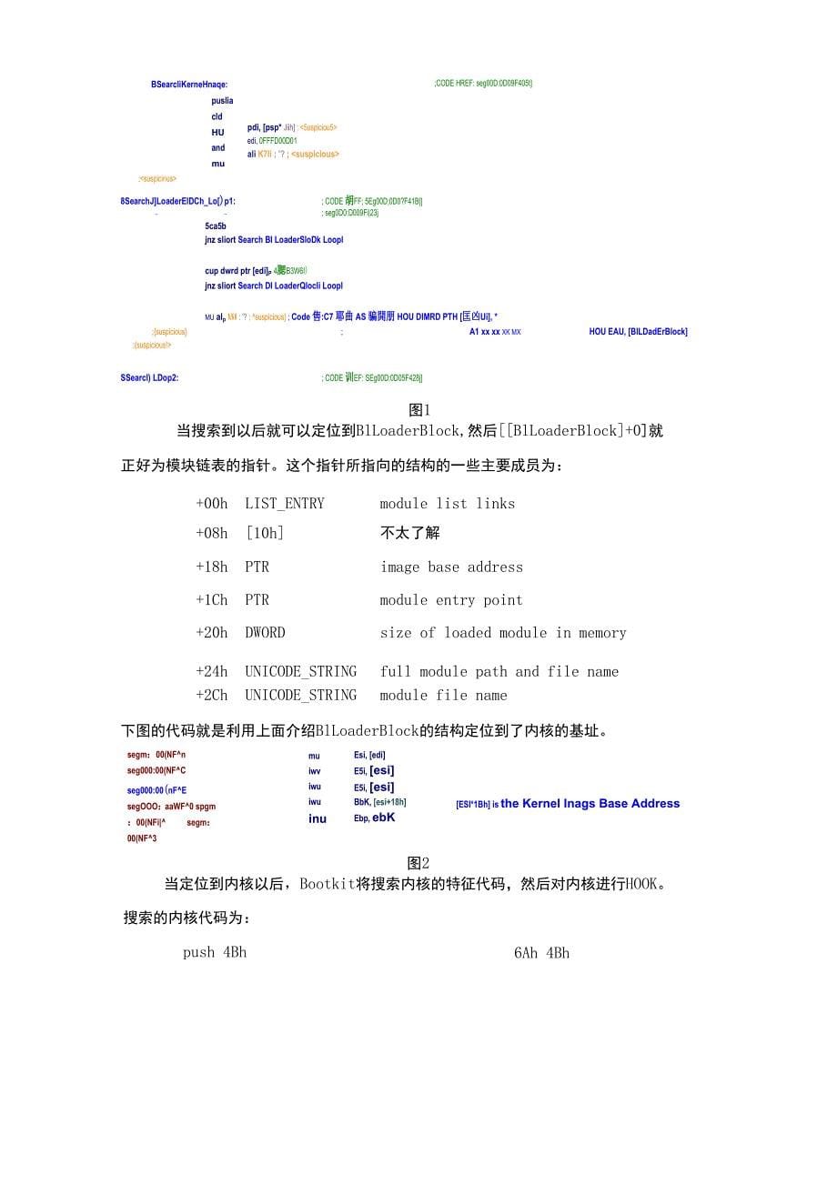 逆向工程实验报告_第5页