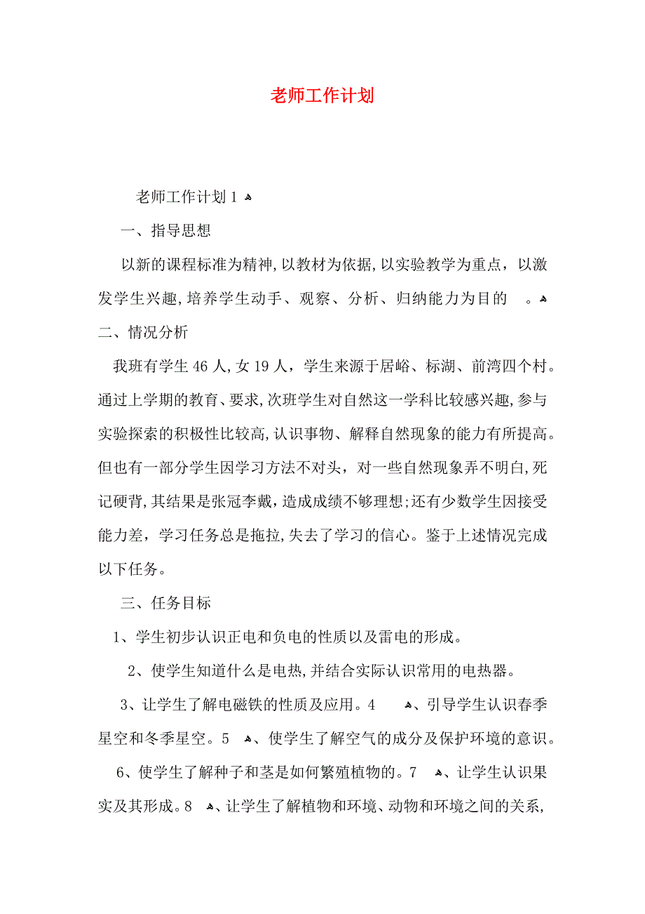 老师工作计划_第1页