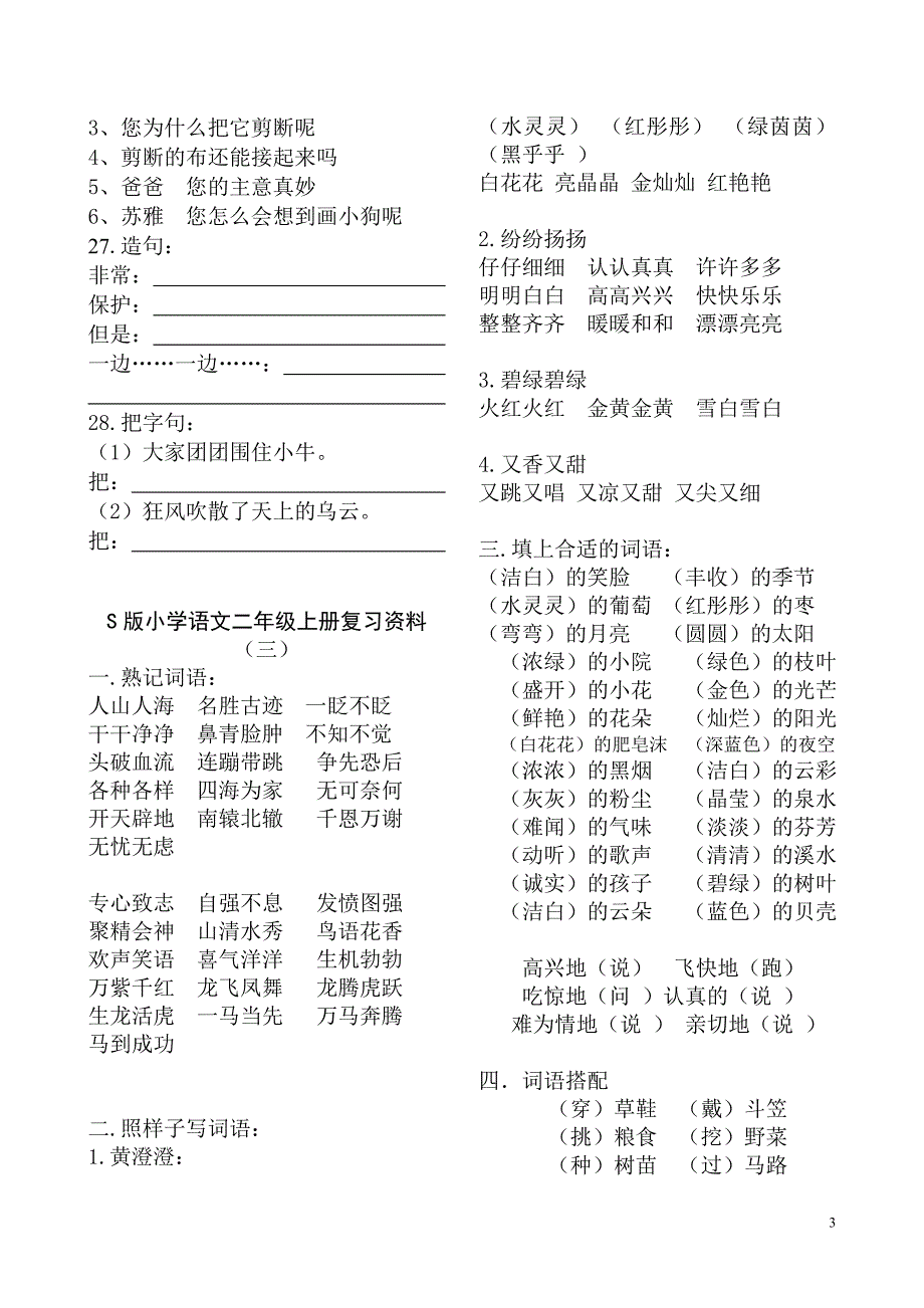 S版小学语文二年级上册复习资料_第3页