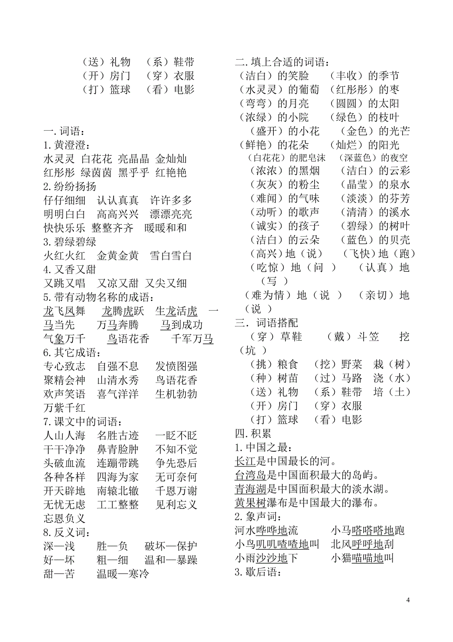 S版小学语文二年级上册复习资料_第4页