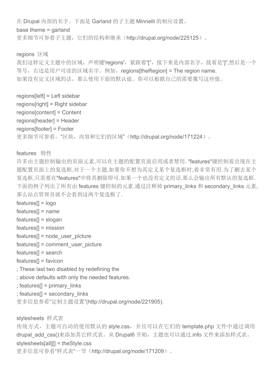 drupal主题制作教程_第3页