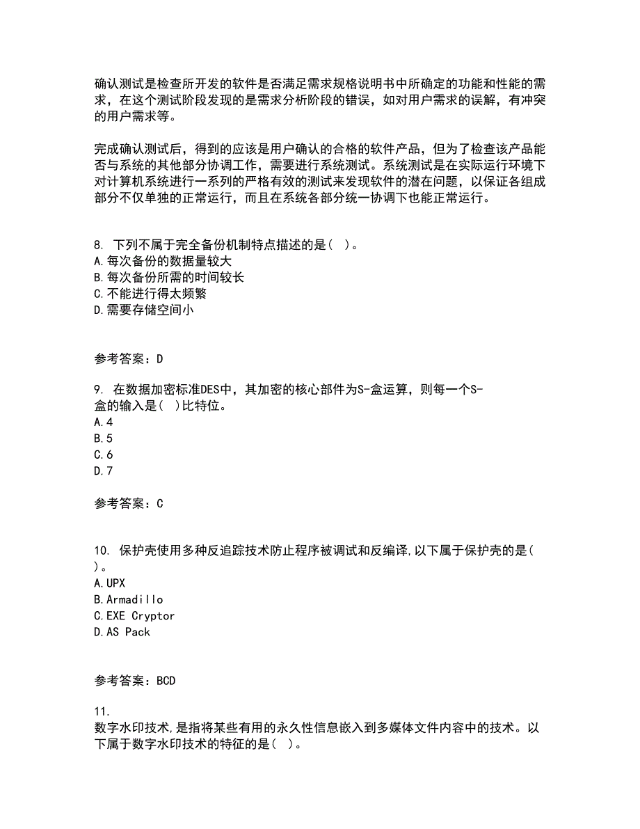 南开大学21春《密码学》离线作业2参考答案54_第3页