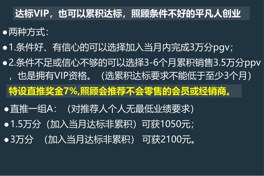 嘉康利与维亿阳光制度对比康宝莱与维亿阳光制度对比.ppt_第4页