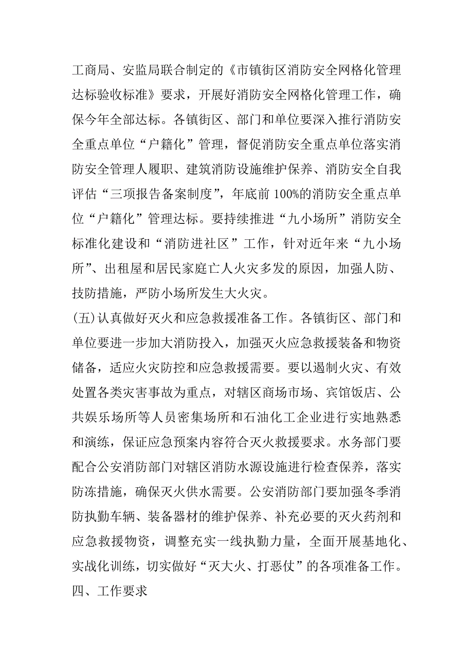 2023年年度医院火灾预防措施应急方案（完整）_第4页