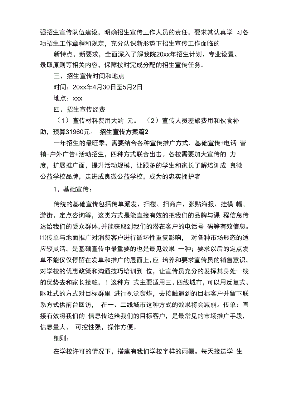 招生宣传方案（精选12篇）_第2页