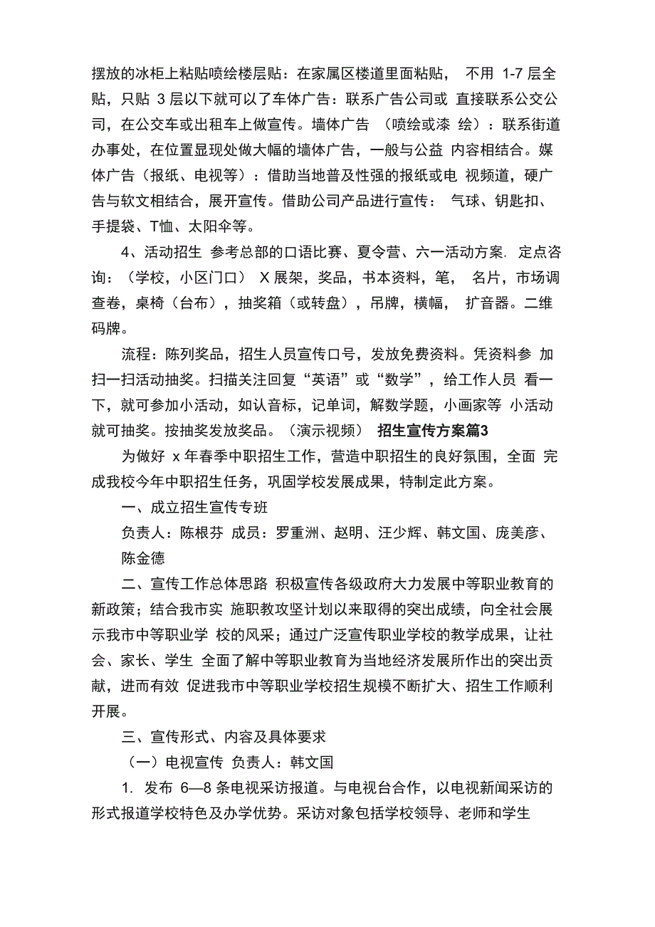 招生宣传方案（精选12篇）_第4页