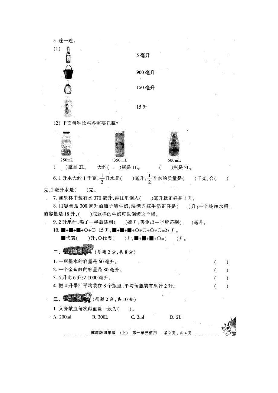 四年级上册小学生数学报数学学习能力检测卷(全册)_第5页