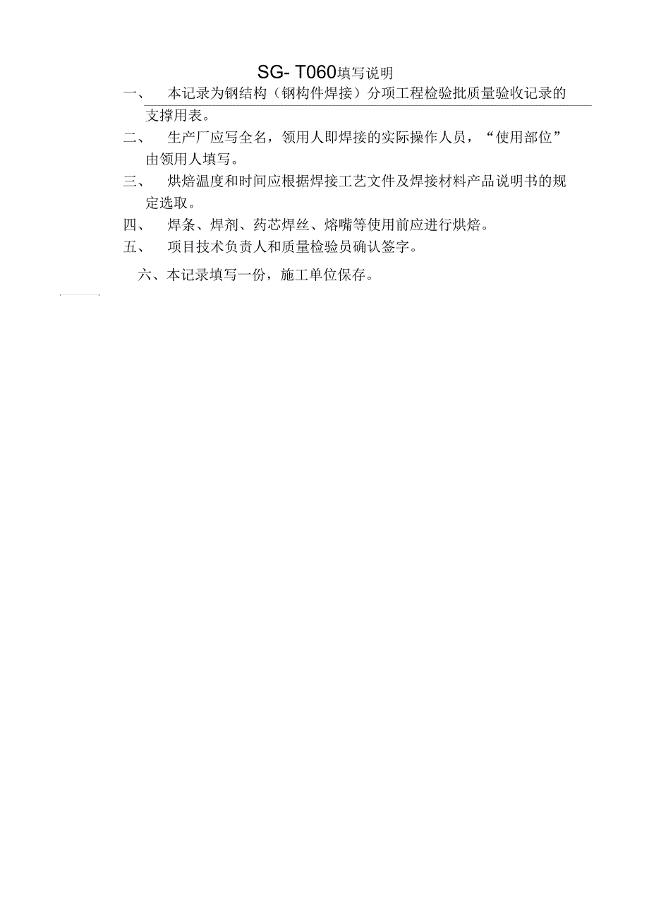 SG-T060钢结构焊接材料烘焙记录_第3页