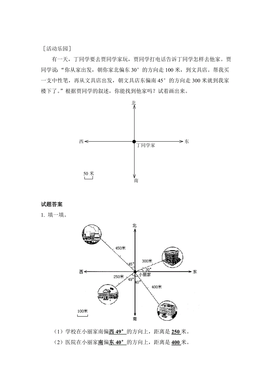 位置与方向测试题_第3页