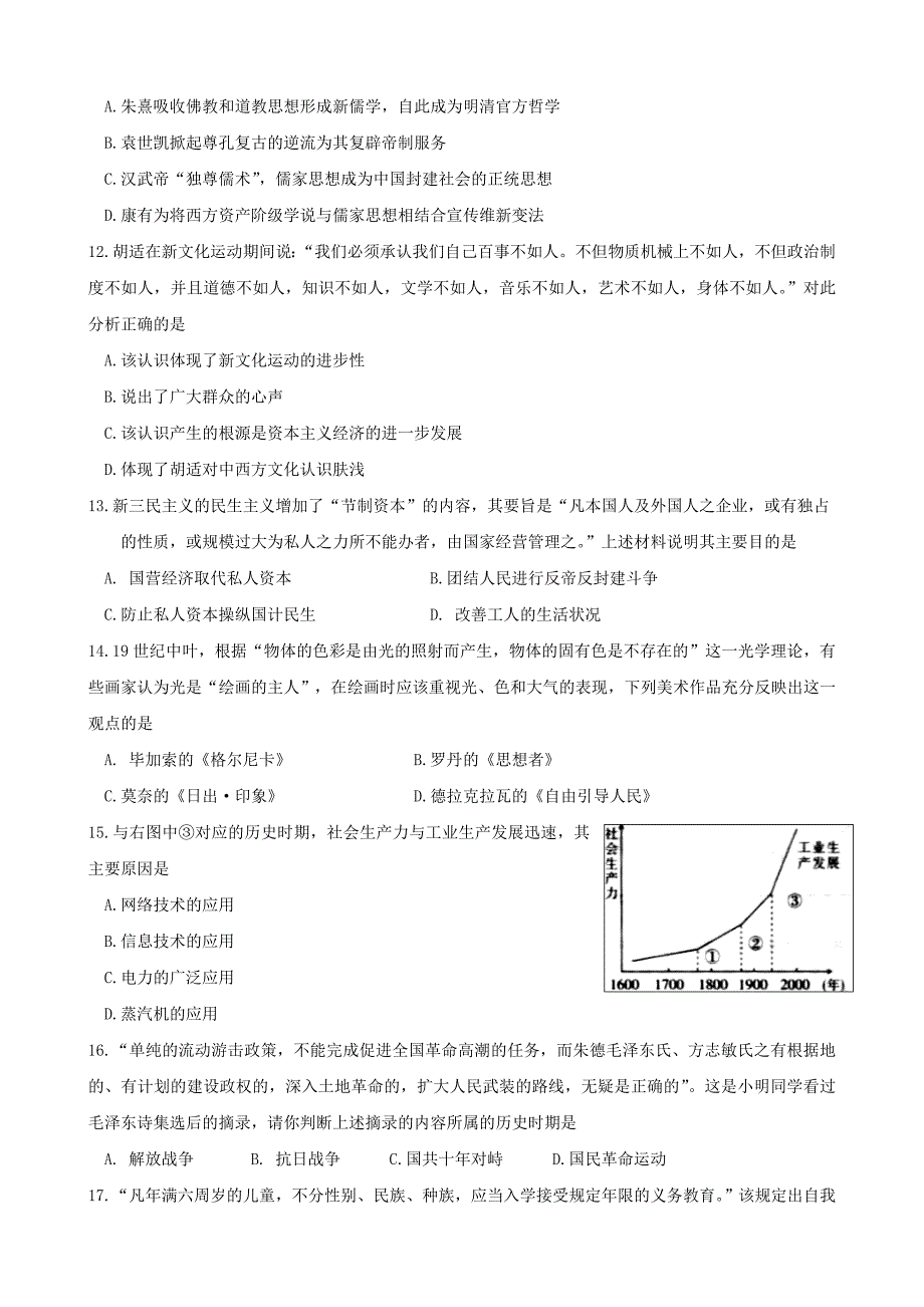 湖北省武汉市三角路中学10-11学年高二历史上学期期末考试【会员独享】_第3页