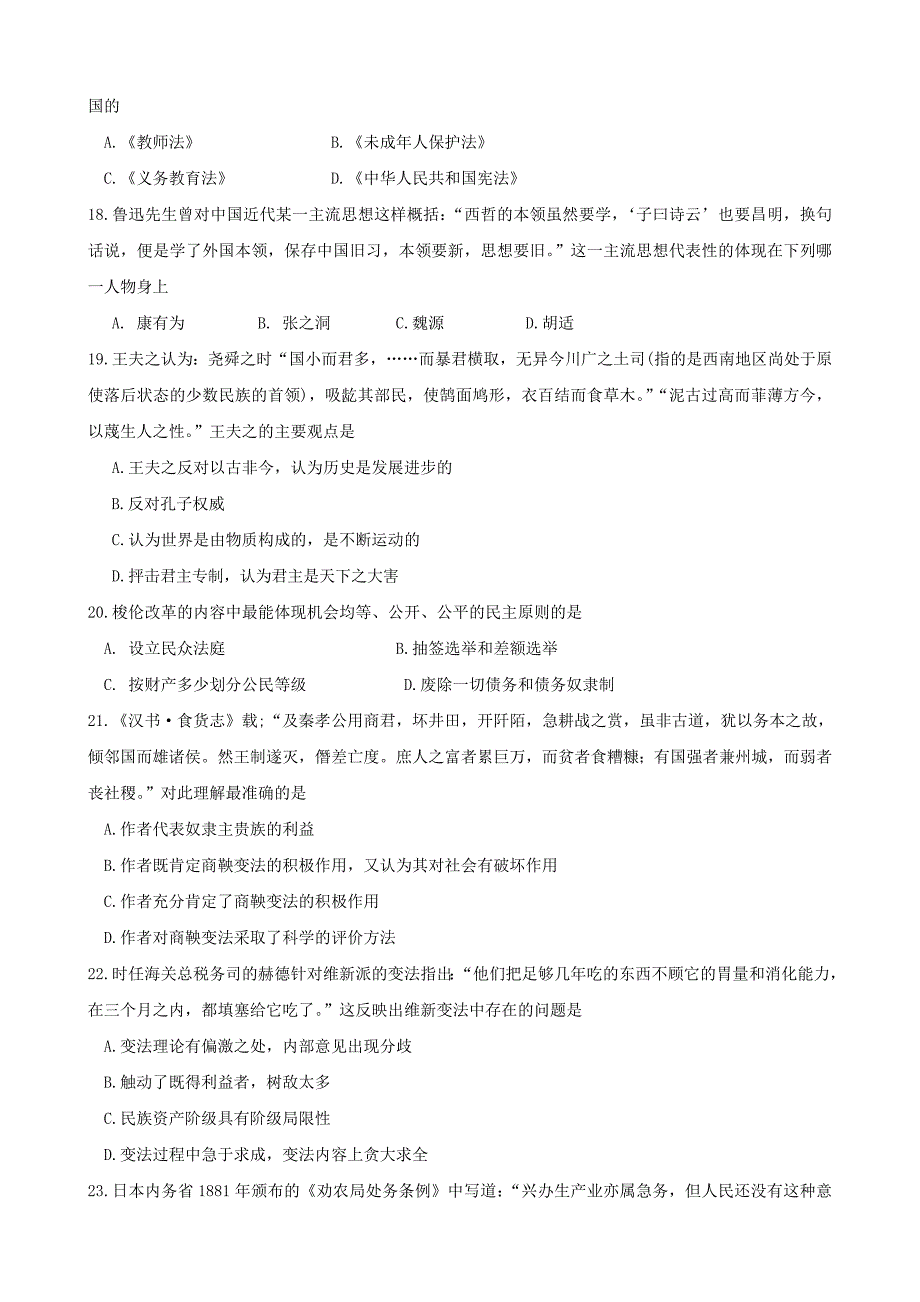 湖北省武汉市三角路中学10-11学年高二历史上学期期末考试【会员独享】_第4页