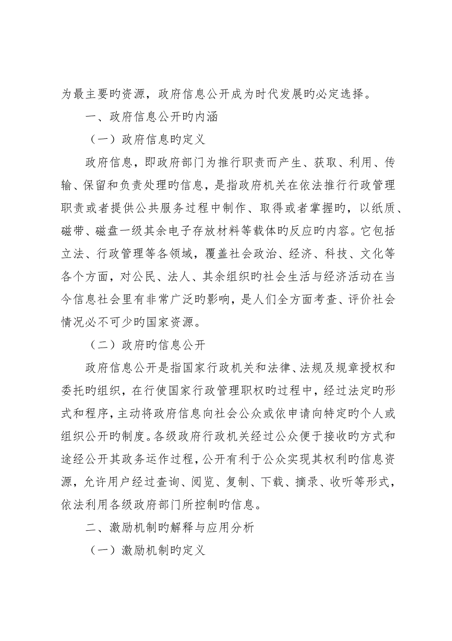 对政府信息公开中激励机制应用分析_第2页