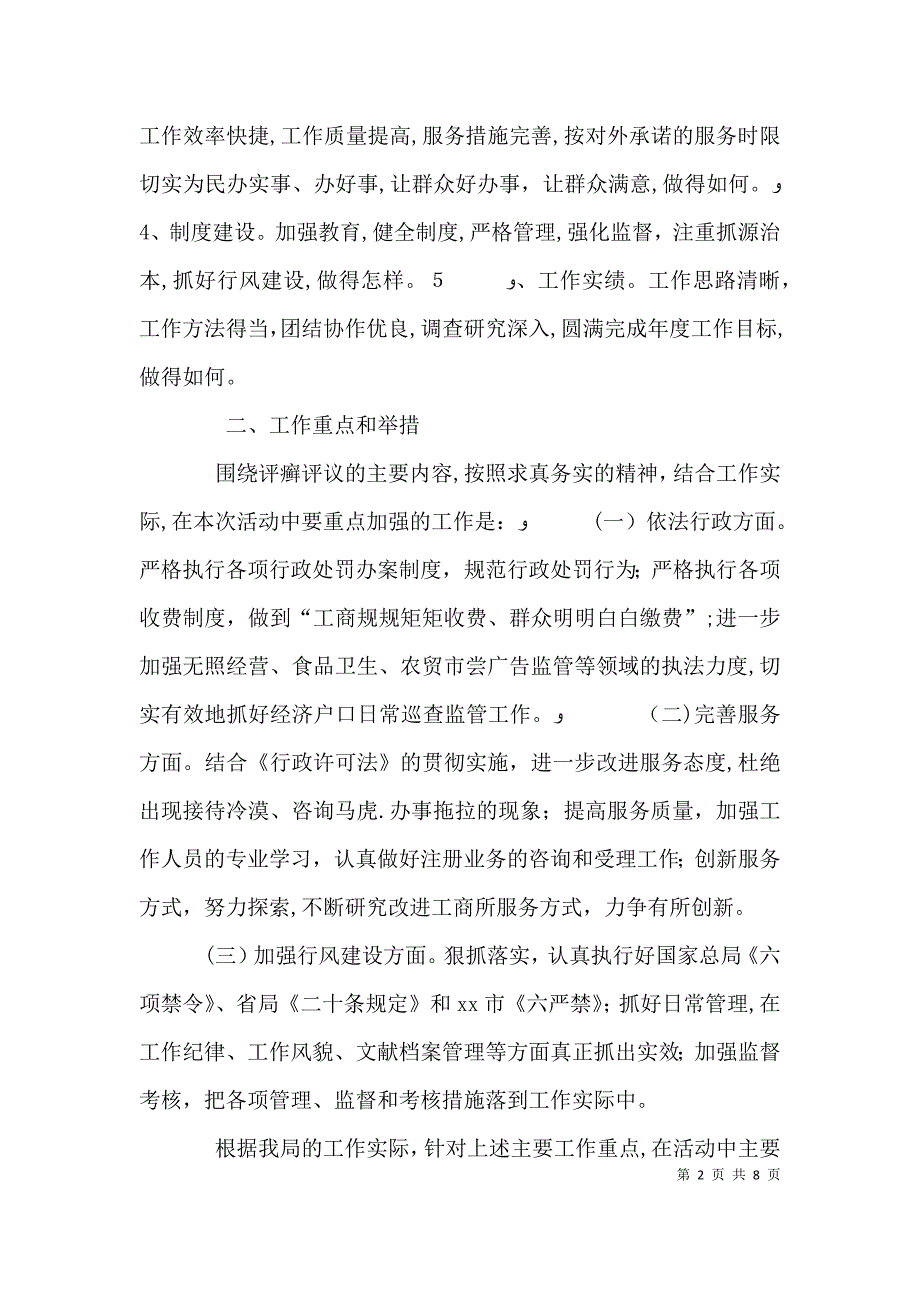 关于开展满意不满意科室评选暨基层站所万人评活动的实施意见_第2页