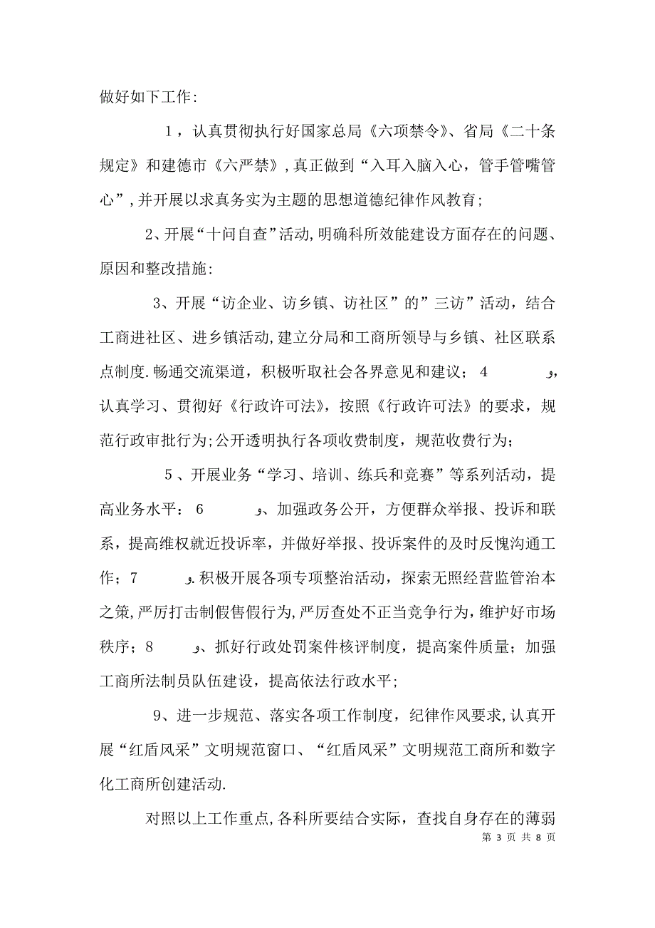 关于开展满意不满意科室评选暨基层站所万人评活动的实施意见_第3页