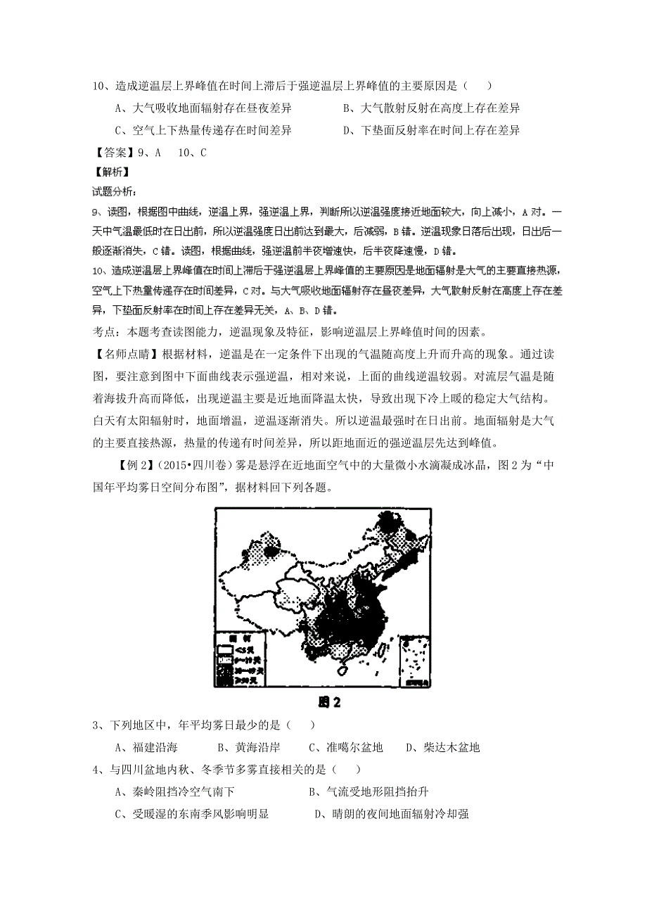 高考地理二轮讲练测：专题03地球上的大气讲练习含解析_第2页