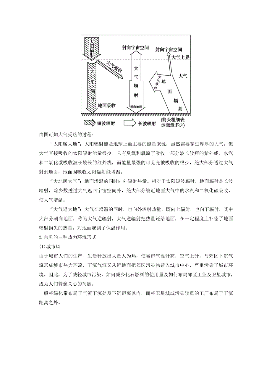 高考地理二轮讲练测：专题03地球上的大气讲练习含解析_第4页