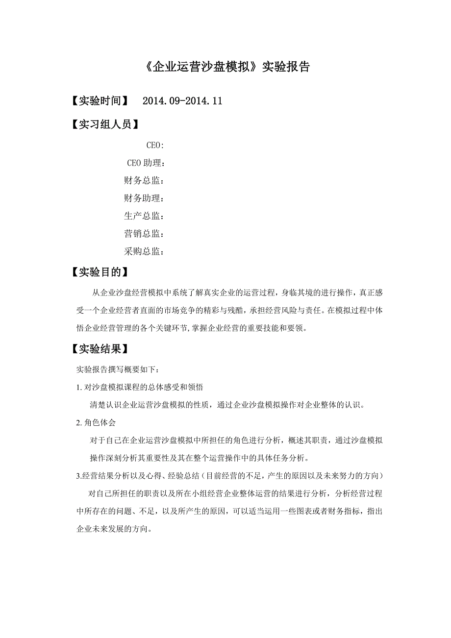 企业运营沙盘模拟实验报告_第2页